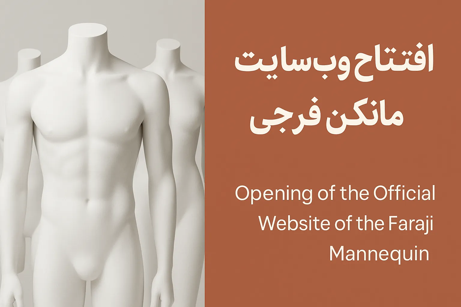 افتتاح رسمی فروشگاه اینترنتی مانکن فرجی