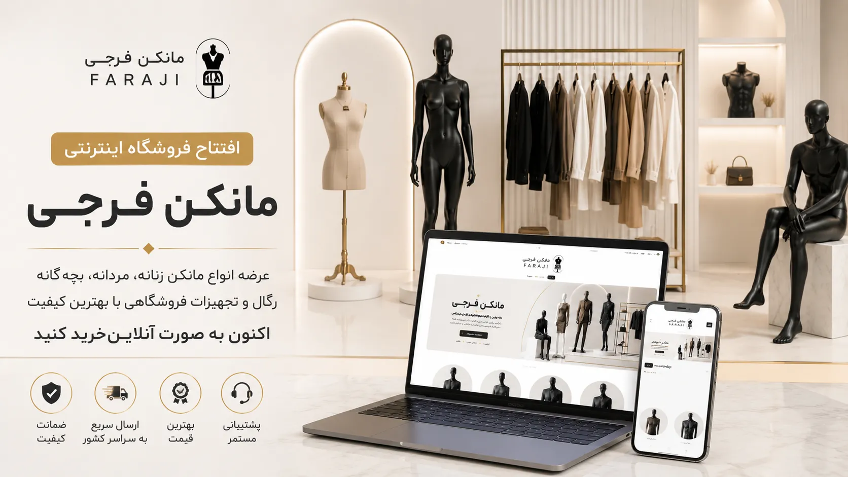 فروشگاه اینترنتی مانکن فرجی